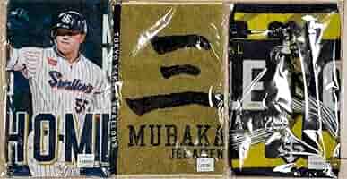 村上宗隆選手　タオルセット　三冠王　シーズン最多本塁打　56号 712V+QgUyAL._AC_SY200_QL15_.jpg